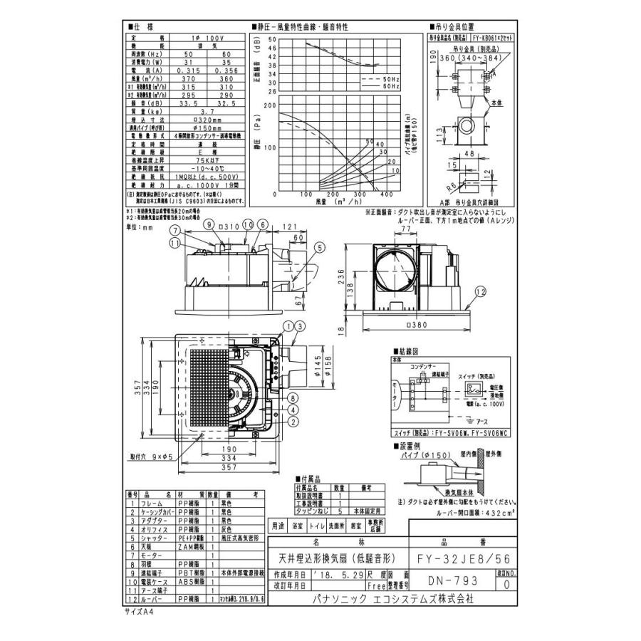 XFY-32JE8/56 Panasonic 天井埋込形換気扇 ルーバー組合せ品番(樹脂製 十字格子 ホワイト) 浴室、トイレ・洗面所、居室・事務所・店舗用 低騒音形 310立方m/h｜tss｜03