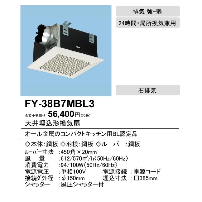 Panasonic FY-38B7HBL3 換気扇 Panasonic（パナソニック） FY-38B7HBL3 Panasonic 天井埋込形換気扇