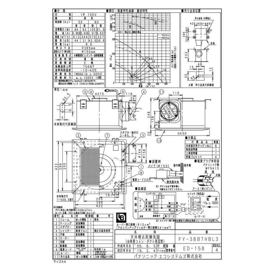 Panasonic（パナソニック） FY-38B7HBL3 Panasonic 天井埋込形換気扇