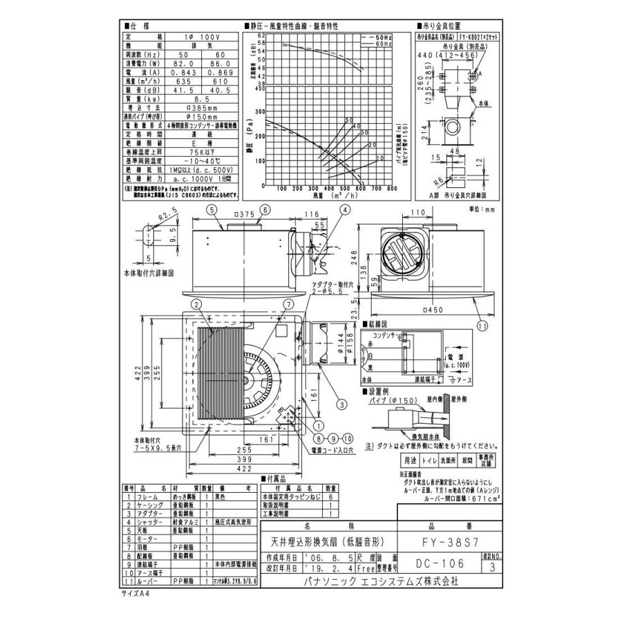 FY-38S7　Panasonic　天井埋込形換気扇　hタイプ　ルーバーセットタイプ　トイレ・洗面所、居室・廊下・ホール・事務所・店舗用　低騒音形　600立方m