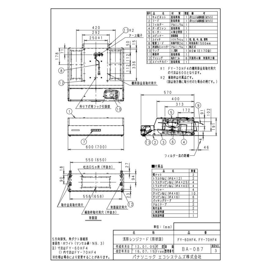 FY-60HF4　Panasonic　浅形レンジフード　角ダクト接続形　60cm幅　ターボファン　局所換気専用