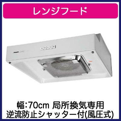 FY-70HF4 Panasonic 浅形レンジフード ターボファン 角ダクト接続形 70cm幅 局所換気専用