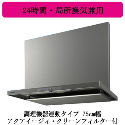 Panasonic FY-7HGC5-S レンジフード スマートスクエアフード(深 Panasonic FY-7HGC5-S レンジフード スマートスクエアフード(深