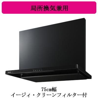 Panasonic（パナソニック） FY-7HZC5-K Panasonic レンジフード 