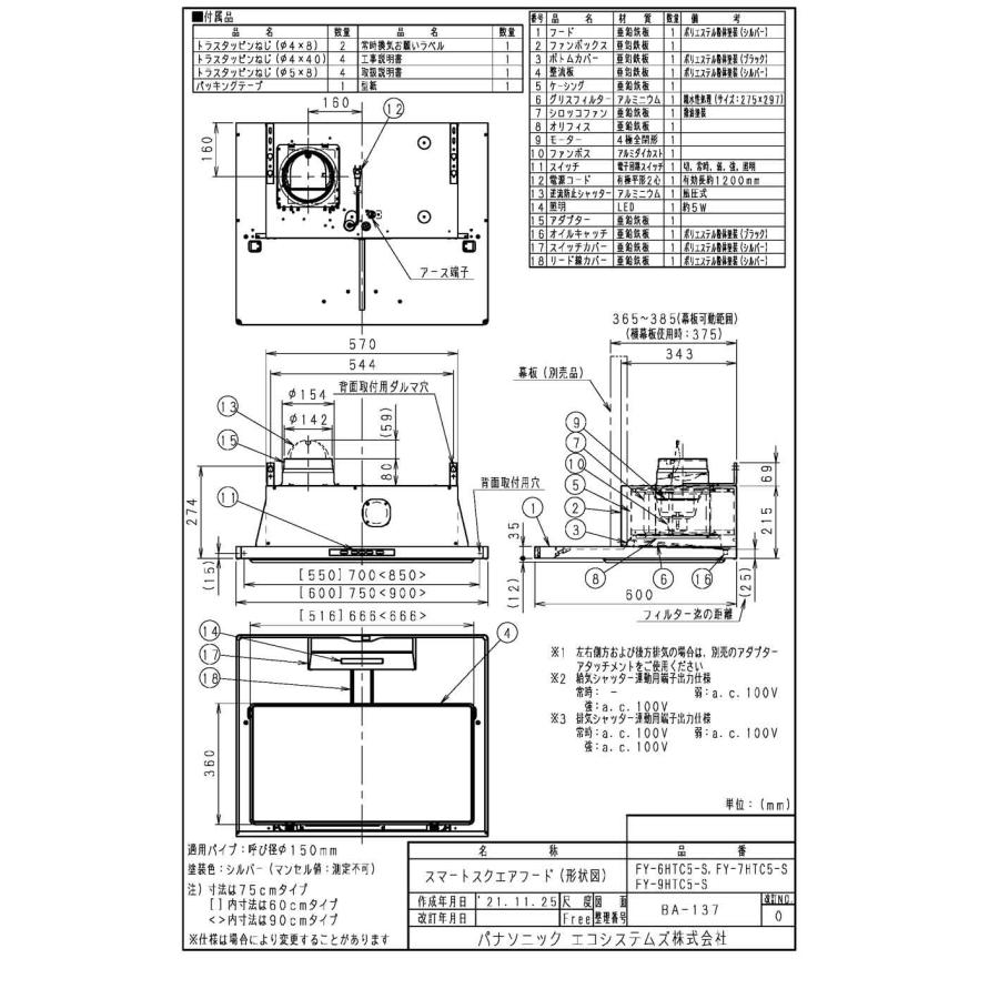 ●FY-9HTC5-S　Panasonic　レンジフード　大風量形　調理機器連動タイプ　スマートスクエアフード(深形置換対応可能)　24時間・局所換気兼用　3段速調付　90cm幅