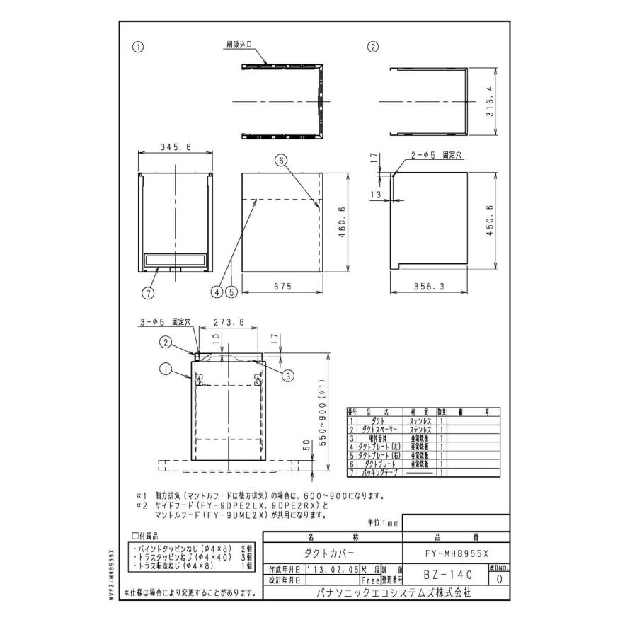 FY-MHB955X　エコナビ搭載　レンジフード用　Panasonic　換気扇部材　ダクトカバー