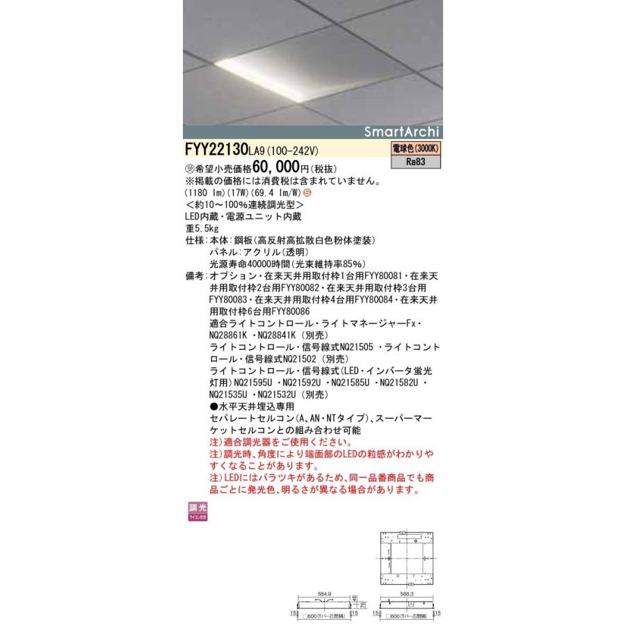 Panasonic 施設照明 SmartArchi Float Light LEDベースライト 埋込型 電球色 600グリッドシステム 1枚タイプ 調光タイプ FYY22130LA9