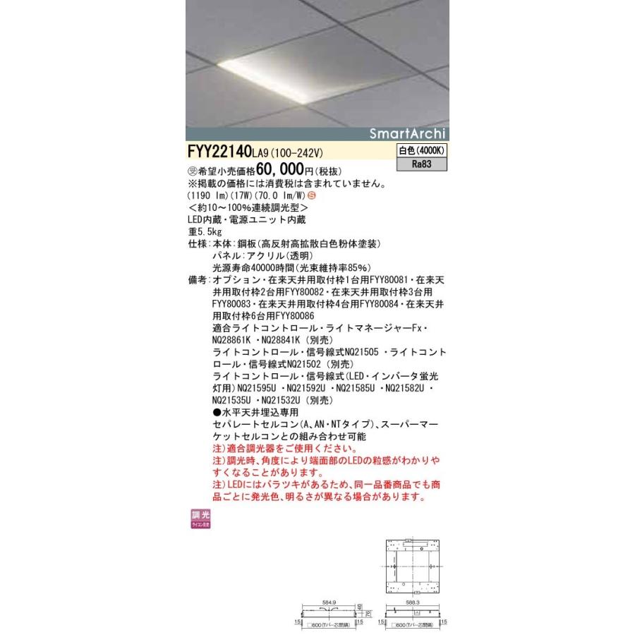 Panasonic 施設照明 SmartArchi Float Light LEDベースライト 埋込型 白色 600グリッドシステム 1枚タイプ 調光タイプ FYY22140LA9