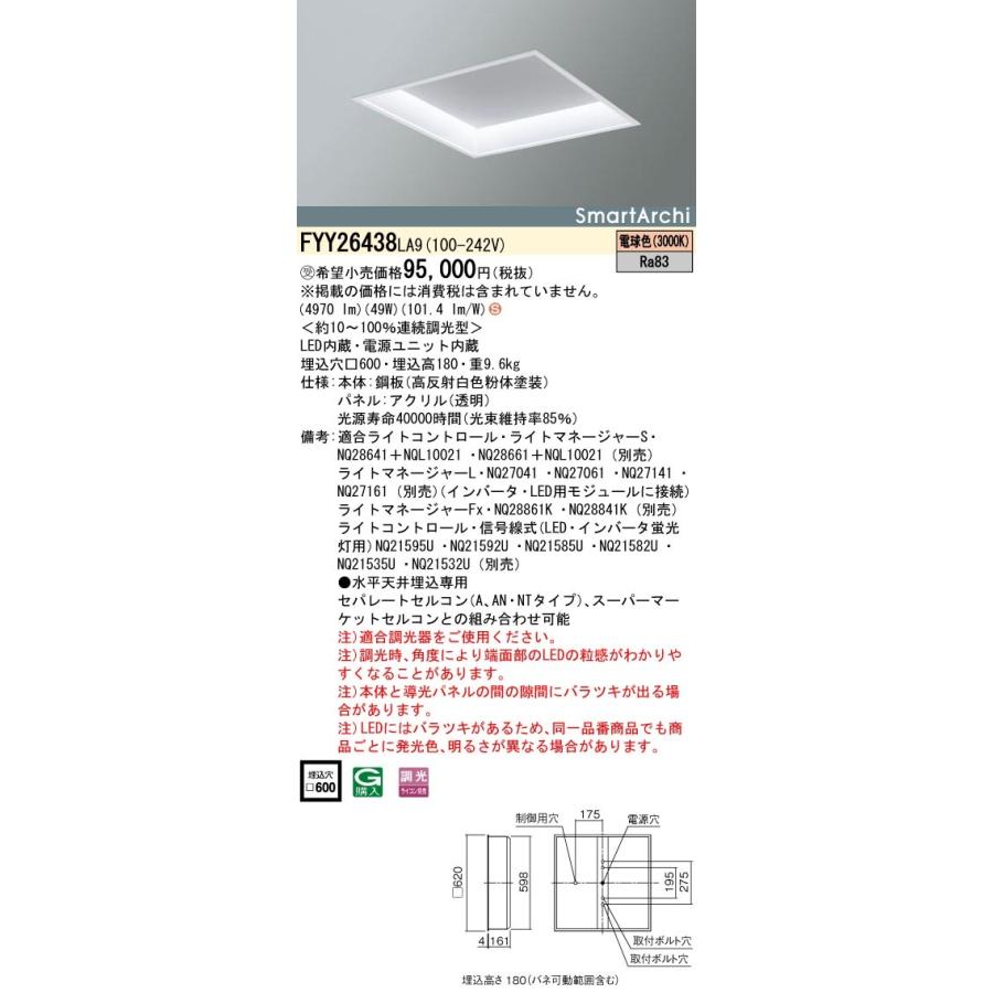 Panasonic - 設定ともし火 Float Light LEDアーキテクチャルスクエアタイプ 白熱電球色 低光束手あい 澄み切ったダイアログボックス 年代順の継続調光型 SmartArchi FYY26438天使の都市9 照明、電球-ベースライト-家具、インテリア