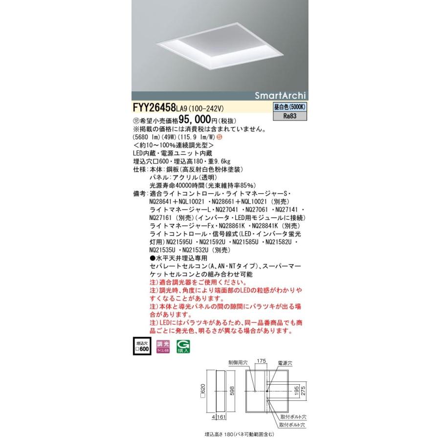 Panasonic - 設定ともし火 Float Light LEDアーキテクチャルスクエアタイプ 昼白いこと 低光束手あい 澄み切ったダイアログボックス 年代順の継続調光型 SmartArchi FYY26458天使の都市9 家具、インテリア-ベースライト-照明、電球