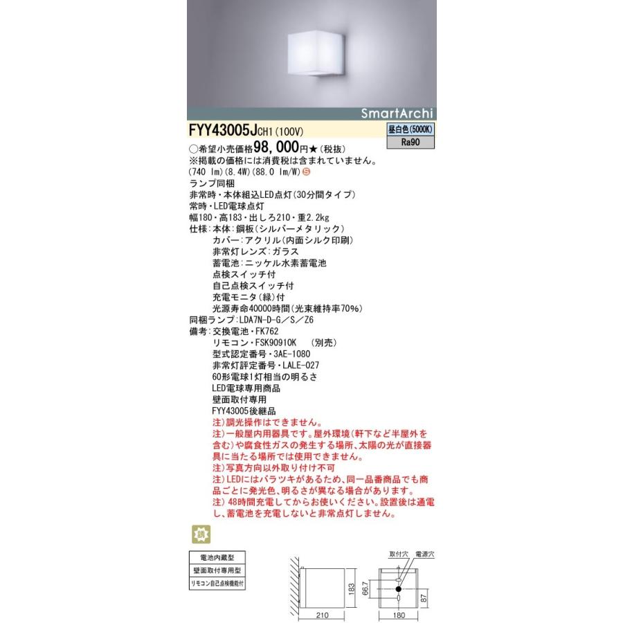 Panasonic（パナソニック） FYY43005J CH1 防災照明 LED階段通路誘導灯