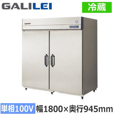 フクシマガリレイ GMW-180RM1-RS 業務用冷蔵庫 The Galilei Xシリーズ 