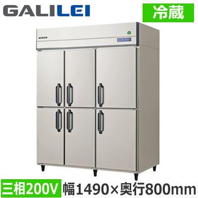 フクシマガリレイ GRD-1560RDX 業務用冷蔵庫 The Galilei Xシリーズ 