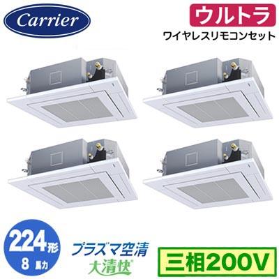 ●Я東芝(日本キヤリア) 業務用エアコン【GUXF22413PXU】天井カセット形 4方向吹出し ウルトラパワーエコ 同時ダブルツイン 8馬力 ワイヤレス 三相200V TOSHIBA（東芝） GUXF22413PXU (8馬力 三相200V ワイヤレス) 日本