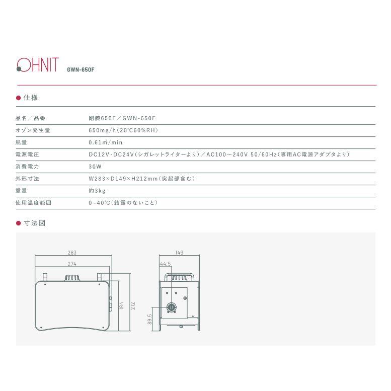 GWN-650F オーニット 業務用高濃度オゾン除菌消臭器 剛腕650F 車内に染み付いたタバコ臭、ペット臭、カビ臭を約20分でスッキリ コンパクトな車用オゾン発生器の画像
