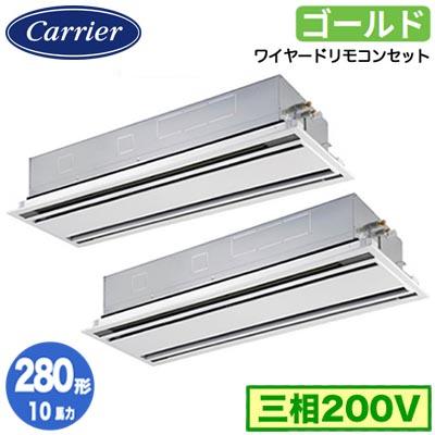 ●Я東芝(日本キヤリア) 業務用エアコン【GWSB28014MUB】天井カセット形 2方向吹出し スーパーパワーエコゴールド 同時ツイン 10馬力 ワイヤード 三相200V TOSHIBA（東芝） GWSB28014MUB (10馬力 三相200V ワイヤード) 日本