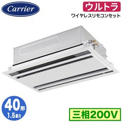 ●Я東芝(日本キヤリア) 業務用エアコン【GWXA04013XU】天井カセット形 2方向吹出し ウルトラパワーエコ シングル 1.5馬力 ワイヤレス 三相200V TOSHIBA GWXA04013XU (1.5馬力 三相200V ワイヤレス) 日本キヤリア