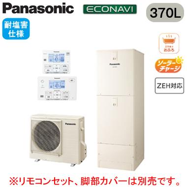 最安値 He N37kqes He Nqwkw コミュニケーションリモコン付 Panasonic エコキュート 耐塩害仕様 370l ミドルクラス Nシリーズ フルオート Econavi 史上最も激安 Atempletonphoto Com