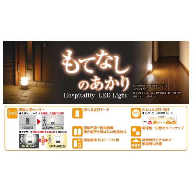 HLH-1202(DB) もてなしのあかり Hospitality LED Light 据置(大) 明暗人感センサー付 白色 電池別売 ELPA 朝日電器 照明器具｜tss｜02