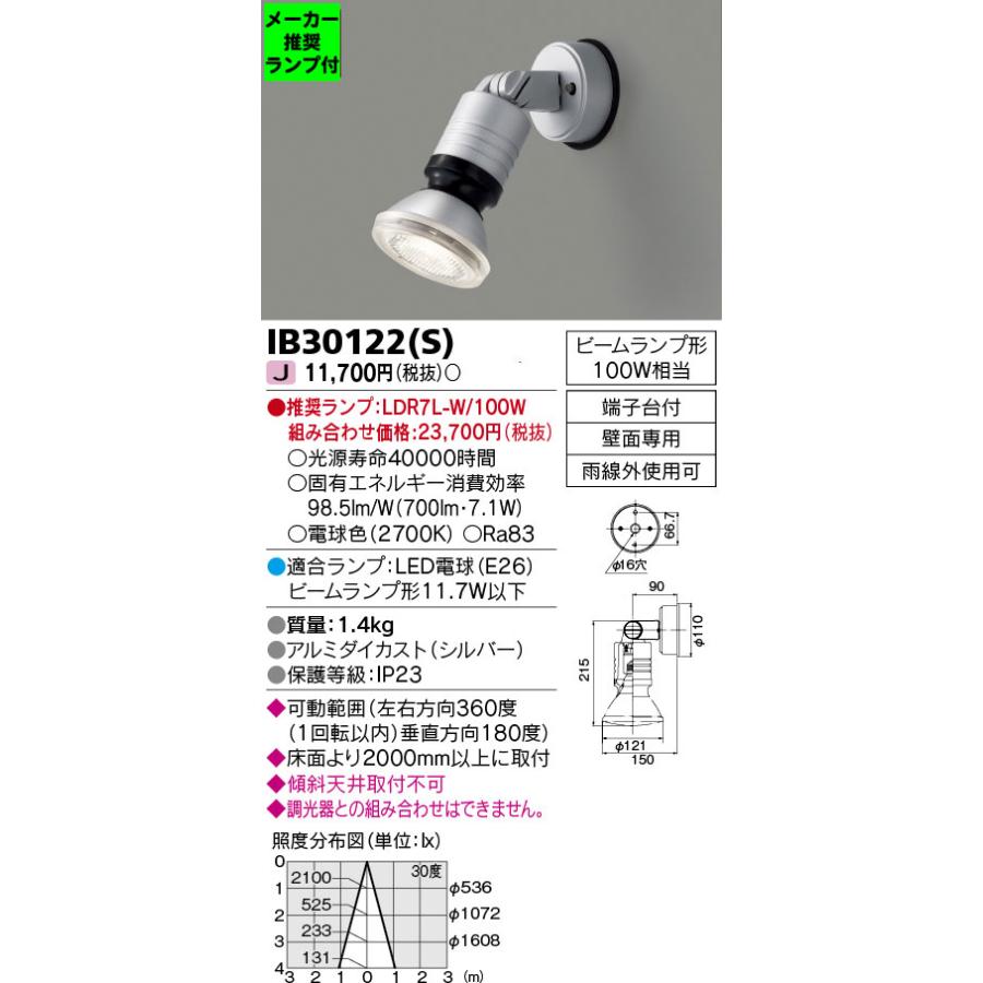 TOSHIBA（東芝） ◇IB30122(S) (推奨ランプセット) アウトドアライト