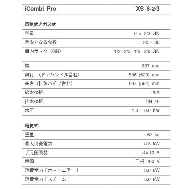 ○XS 6-2/3 ラショナル rational スチームコンベクションオーブン