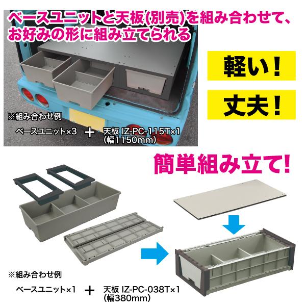 IZ-PC-B-SG 車載用収納・車載用備品 バンキャビネット カルプラ IZ-PC-B-SG 車載用収納・車載用備品 バンキャビネット カルプラ