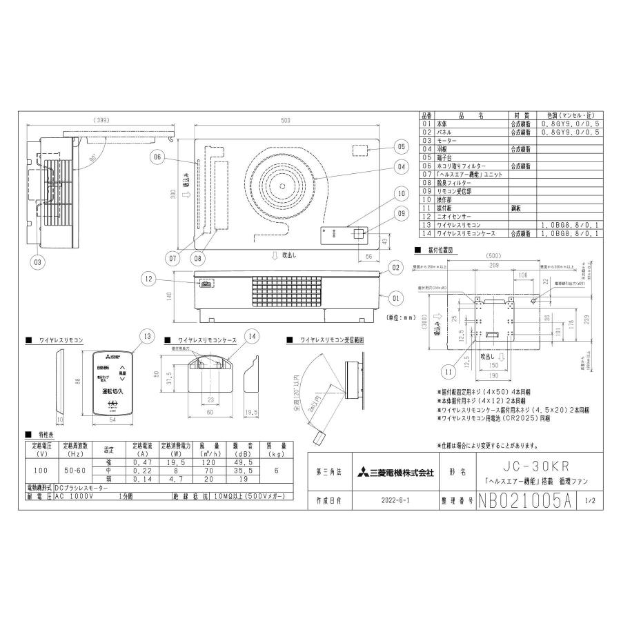 三菱（MITSUBISHI） JC-30KR 三菱電機 換気扇 「ヘルスエアー機能