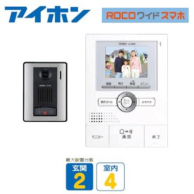 Jh 24apb アイホン スマートフォン連動テレビドアホンセット カメラ付玄関子機 モニター付親機 Rocoワイドスマホ 最大設置台数 玄関2 室内4 タカラshop Paypayモール店 通販 Paypayモール