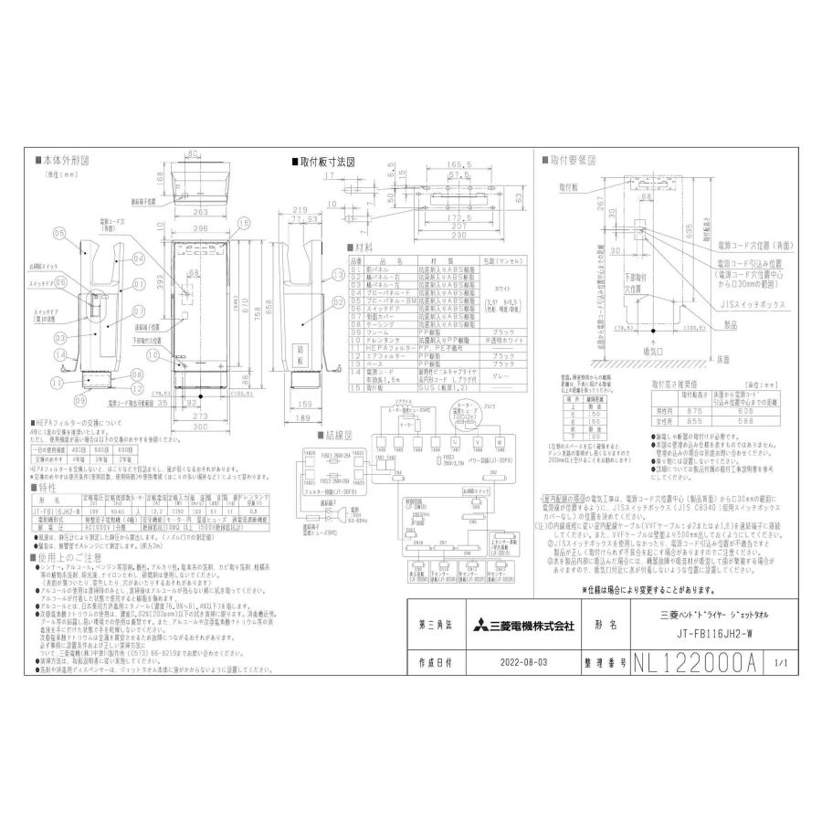 三菱 JT-FB116JH2 三菱電機 ハンドドライヤー ジェットタオル 両面
