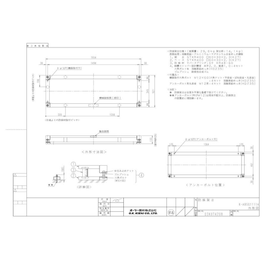 K-ABSG1111A ダイキン専用防振架台 適用機種：室内機 オーケー器材
