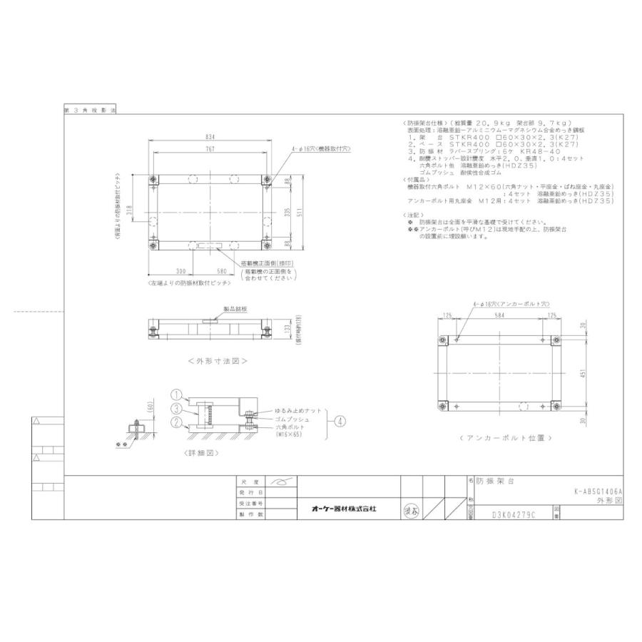 K-ABSG1406A ダイキン専用防振架台 適用機種：室内機 オーケー
