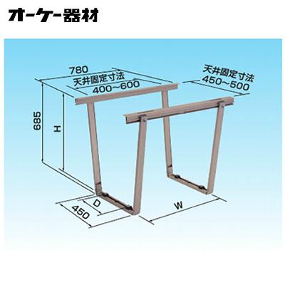 K-AS6G アルミキーパー 天井吊金具 高さ640タイプ オーケー器材