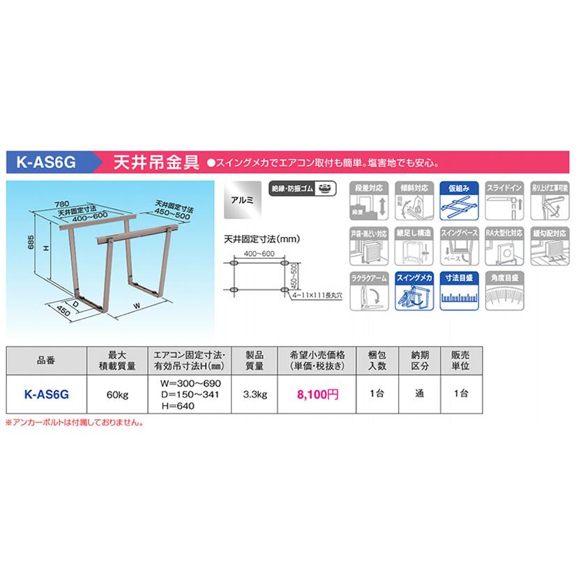 オーケー器材(ダイキン) エアコン部材 アルミキーパー 天井吊金具 高さ