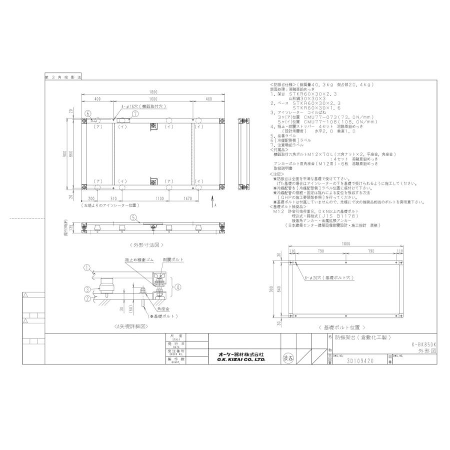 ダイキン防振架台K-KSV4GDS 新品未使用 ダイキン防振架台K-KSV4GDS 新品未使用