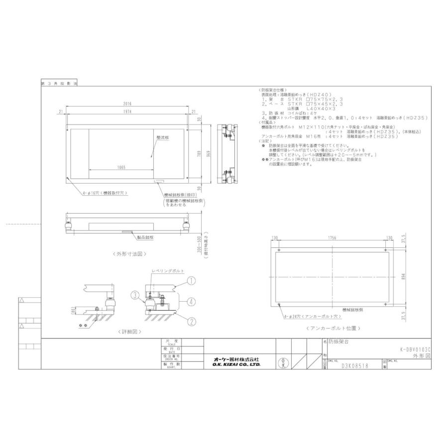 ○K-DBV0103C ダイキン専用防振架台 適用機種：室内機 オーケー器材