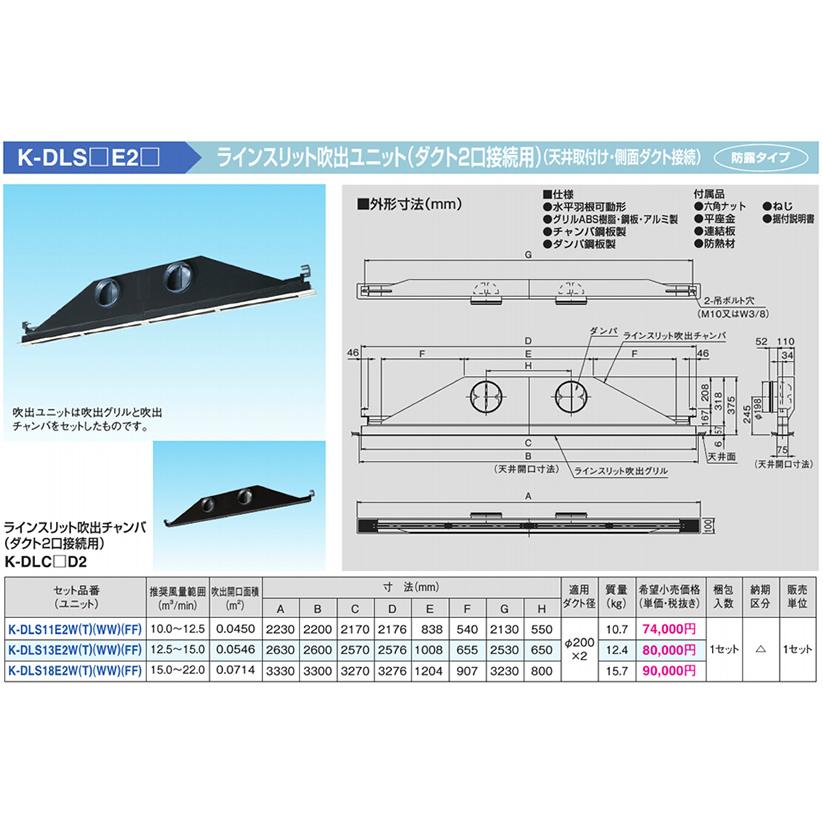 ○オーケー器材(ダイキン) 防露タイプ吹出口 ラインスリット吹出
