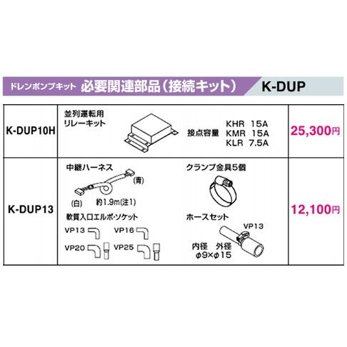 オーケー器材(ダイキン) エアコン部材 ドレンポンプキット 必要 オーケー器材(ダイキン) エアコン部材 ドレンポンプキット 必要