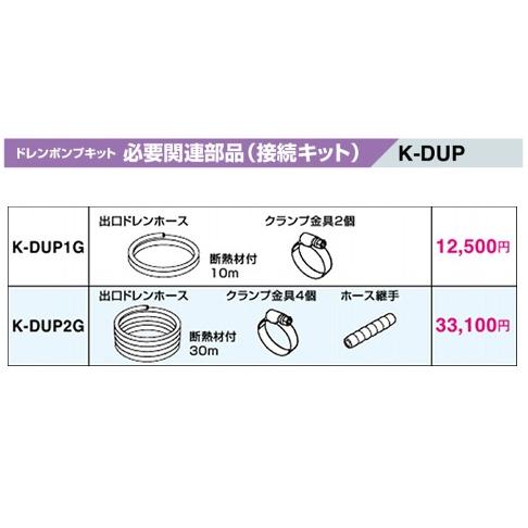 本物の オーケー器材(ダイキン) エアコン部材 ドレンポンプキット 必要 エアコン