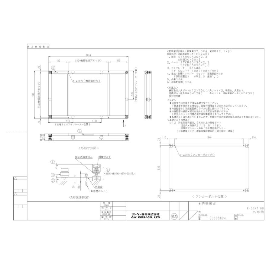 ○K-GBM710B ダイキン専用防振架台 適用機種：ガスヒートポンプ