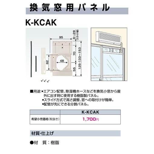 オーケー器材(ダイキン) エアコン部材 ルームエアコン 室内機設置用部材 据付桟(セット) K-KIS120A :K-KCAK:タカラShop
