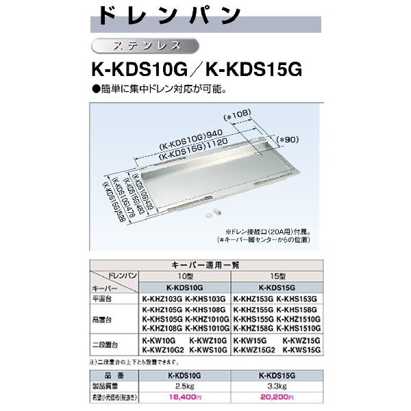オーケー器材(ダイキン) エアコン部材 パッケージエアコン用シリーズ PAキーパー関連部品 ドレンパン10型 ステンレス仕上 K-KDS10G