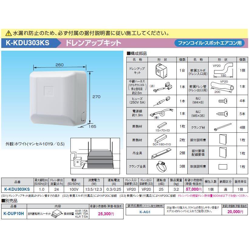 冷暖房/空調 その他 ドレンアップキット K-KDU571HV portmoremissionarychurch.org 冷暖房/空調 その他 ドレンアップキット K-KDU571HV portmoremissionarychurch.org