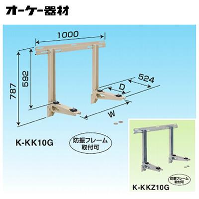 エアコン室外機据付架台 壁面　K-KKZ10G K-KKZ10G パッケージエアコン用シリーズ PAキーパー 壁面置台10型 溶融