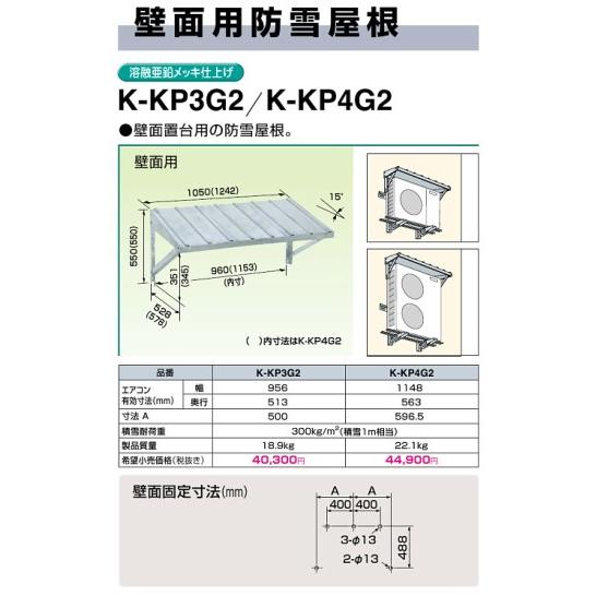 【驚きの値段で】 エアコン部材 オーケー器材(ダイキン) パッケージエアコン用シリーズ K-KP3G2 溶融亜鉛メッキ仕上 防雪屋根（壁面置台用）10型 PAキーパー関連部品 エアコン部品、アクセサリー