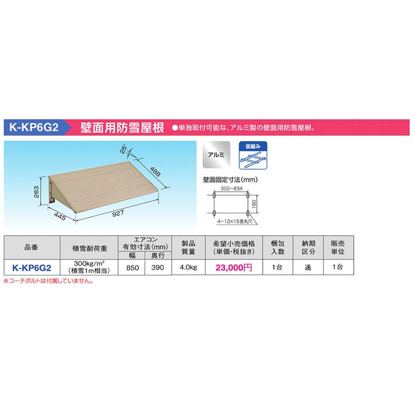 オーケー器材(ダイキン) エアコン部材 アルミキーパー 関連部品