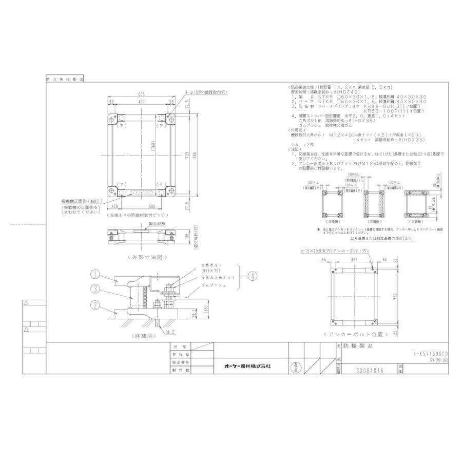 K-KSV160GCQ ダイキン専用防振架台 適用機種：ビル用マルチ、設備用