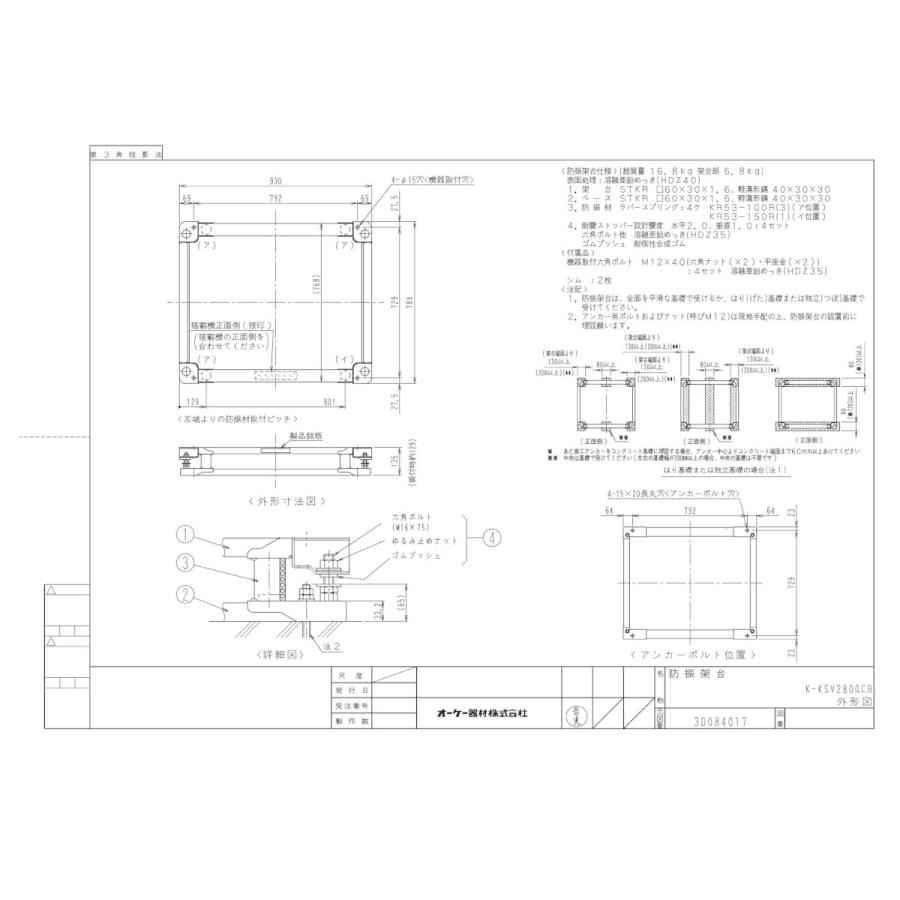 K-KSV280GCB ダイキン専用防振架台 適用機種：ビル用マルチ、設備用