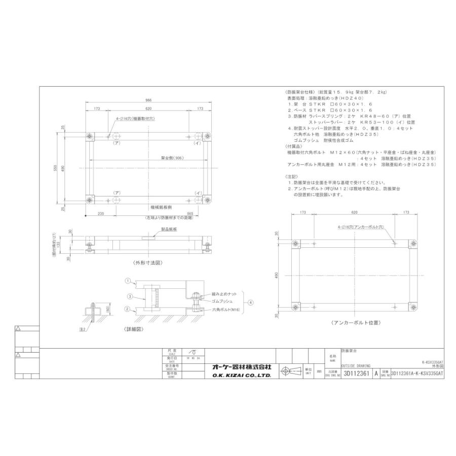 K-KSV335GAT 防振架台 K-KSV335GAT ダイキン専用防振架台 適用機種：スカイエア