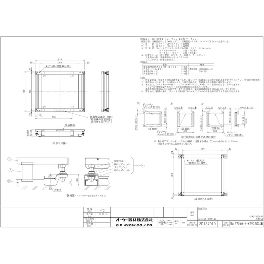 K-KSV335GJB ダイキン専用防振架台 適用機種：ビル用マルチ、設備用