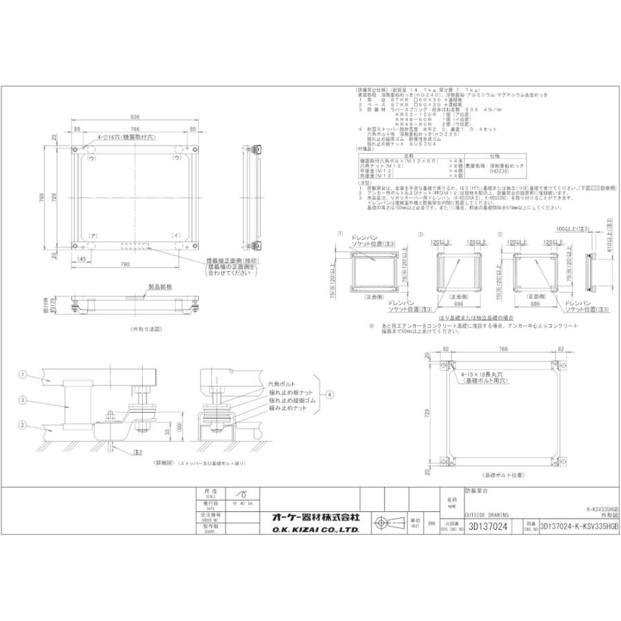 K-KSV335GAT 防振架台 K-KSV335GAT オーケー器材 エアコン設置用部材 ダイキン専用防振架台